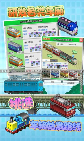 箱庭铁道物语[图2]