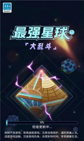 最强星球大乱斗截图3