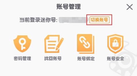 迷你世界怎么找回以前的号