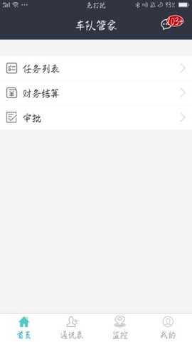 车队管家截图1