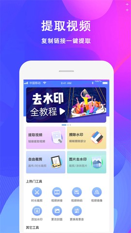 去水印大师截图2