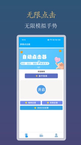 小白自动连点器[图1]