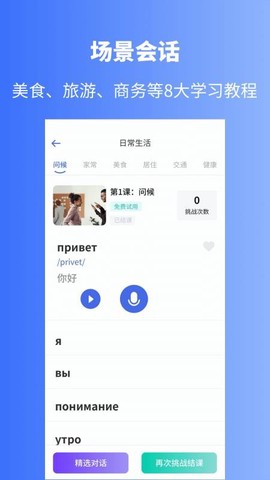 俄语学习截图2