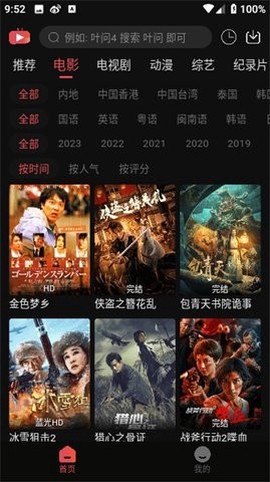 米奇影视盒截图2