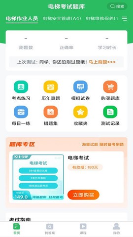 电梯考试题库[图1]