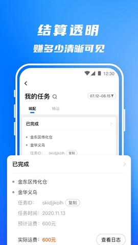 丰湃司机截图2
