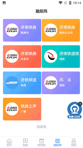 国铁济南局截图3