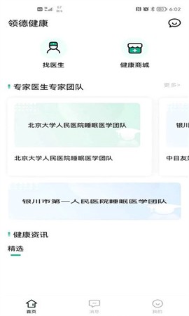 领德健康截图2