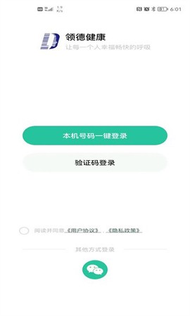 领德健康截图3