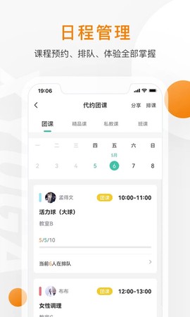 随心瑜掌馆截图3