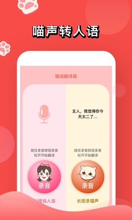 人猫交流器官方版截图1
