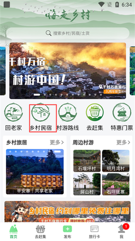 嗨走乡村[图1]