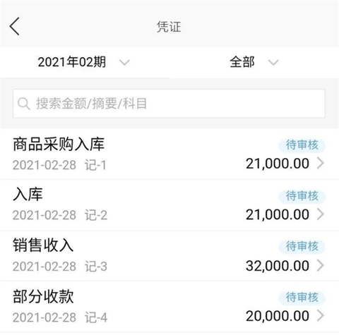 金蝶精斗云标准版[图7]