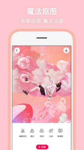 趣玩P图截图3