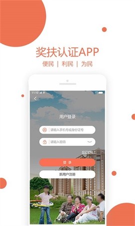 奖扶认证截图2