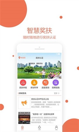 奖扶认证截图3