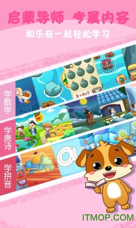 儿童教育小狗乐奇截图3