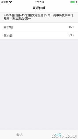 考拉云阅卷截图2