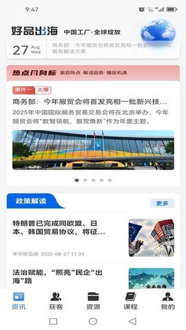 好品出海截图1