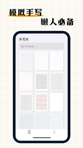 手写模拟器截图1