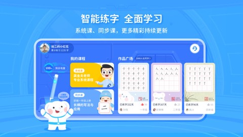 智能陪练笔截图1