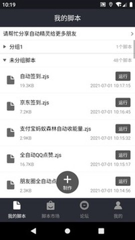 自动精灵截图1