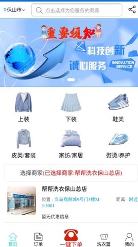帮帮洗衣[图1]