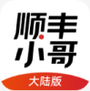 顺丰小哥