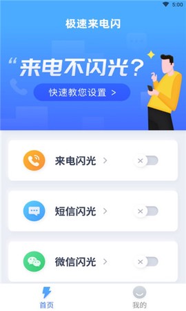 极速来电闪截图2
