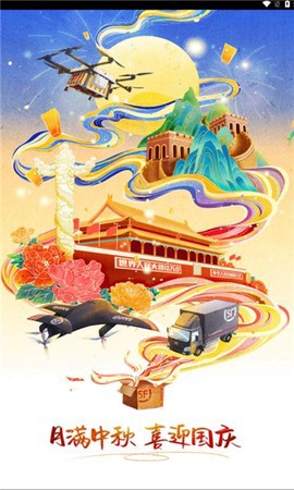 顺丰小哥截图1