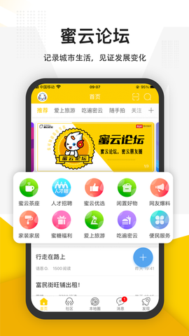 蜜云论坛截图1