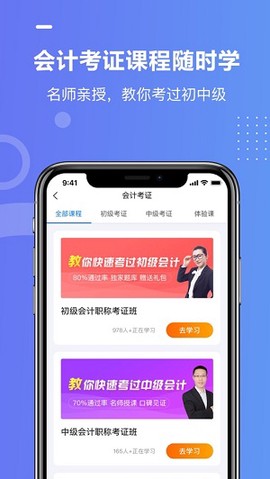 好学会计网校截图1