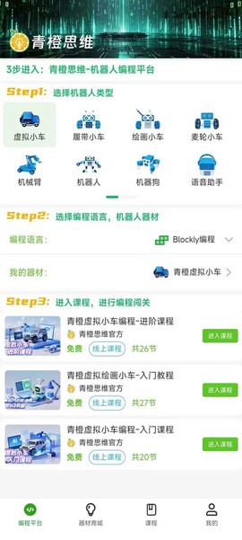 青橙思维截图1