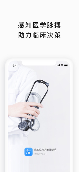 医脉通截图2