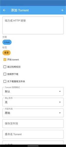 qbittorrent安卓版[图1]
