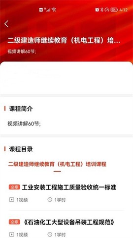 建造师继续教育截图3