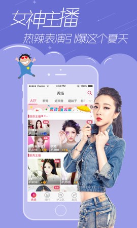 秀色直播截图3