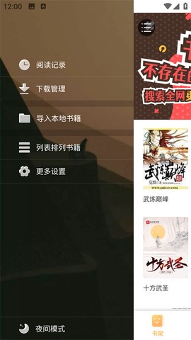 鸠摩搜书截图1