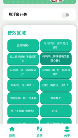 千夏语音盒截图1