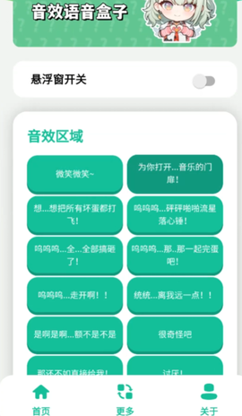 千夏语音盒截图2