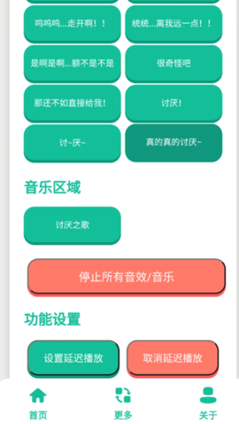 千夏语音盒截图3