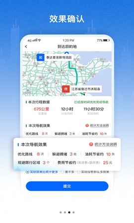好到达货车导航[图1]