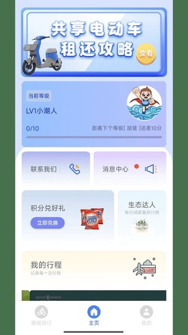 潮城骑行截图1
