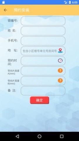 橘家智能锁截图1