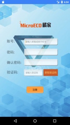 橘家智能锁截图2