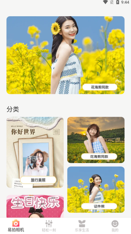 易拍相机截图2