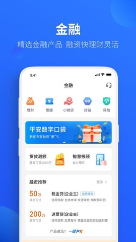 平安数字口袋截图3
