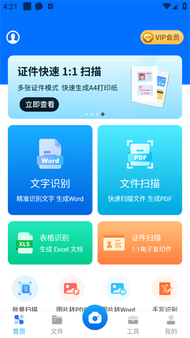 快扫扫描王[图1]