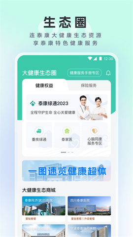 泰康医生截图1