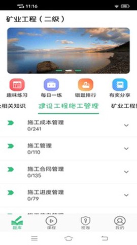 二级建造师矿业工程截图3